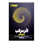 کتاب اثر مرکب (در 2 ساعت) اثر دارن هاردی ترجمه معصومه تاجمیری انتشارات یوشیتا چاپ اول