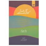 کتاب كتاب آرامش اثر مت هيگ نشر کتاب مجازی