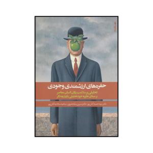 کتاب حفره های ارزشمندی وجودی اثر جمعی از نویسندگان انتشارات روانشناسی و هنر