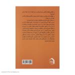 کتاب منی که نمی شناسمش اثر دکتر جوزف برگو نشر خانه رود