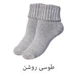 جوراب مدل Ra 123 مجموعه ۲ عددی