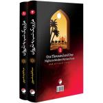 کتاب هزار و یک شب به نثر روان اثر عبدالطیف طسوجی تبریزی انتشارات هیتا 2 جلدی