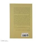 کتاب لیز خوردن روی شادی اثر دنیل گیلبرت نشر میلکان