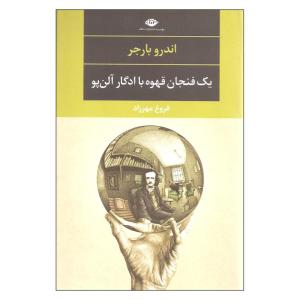 کتاب یک فنجان قهوه با ادگار آلن پو اثر اندرو بارجر نشر نگاه