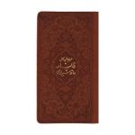کتاب دیوان حافظ اثر خواجه شمس الدین محمد حافظ شیرازی