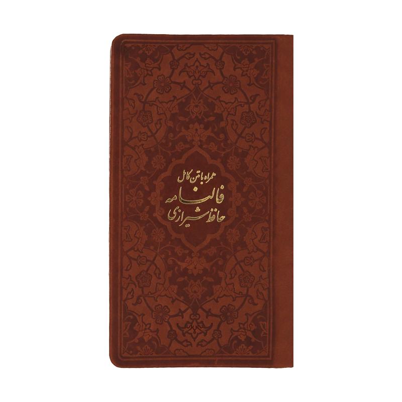 کتاب دیوان حافظ اثر خواجه شمس الدین محمد حافظ شیرازی
