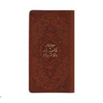کتاب دیوان حافظ اثر خواجه شمس الدین محمد حافظ شیرازی