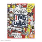 کتاب تام گیتس 1 اثر لیز پیشون انتشارات هوپا