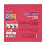 کتاب شیوه های تقویت هوش نوزاد 3 تا 6 ماهه اثر بئاتریس میلتر