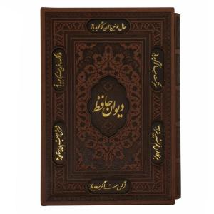 کتاب دیوان حافظ انتشارات پیام عدالت