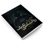 کتاب راز های روانشناسی تاریک اثر ویلیام کوپر نشر یوشیتا