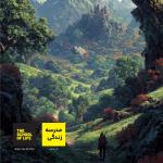 کتاب مدرسه زندگی اثر آلن دو باتن ترجمه محمد غیاثیان نشر فیزیکی