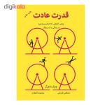 کتاب قدرت عادت اثر چارلز داهیگ نشر نوین