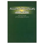 کتاب راهنمای نگارش و انتشار مقاله علمی اثر آن.ام.کرنر