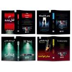 کتاب در قفل شده، مادر خوانده، پسر شایسته و زندانی اثر فریدا مک فادن نشر آذرگون 4 جلدی