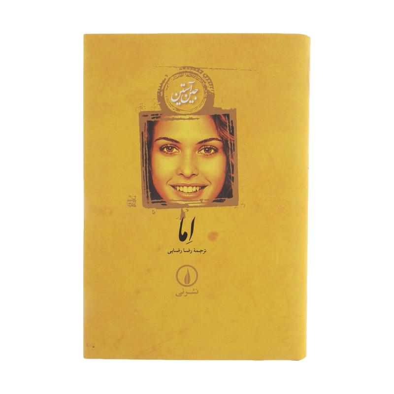کتاب اما اثر جین آستین نشر نی