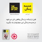 کتاب مدرسه زندگی اثر آلن دو باتن ترجمه محمد غیاثیان نشر فیزیکی
