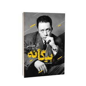 کتاب بیگانه اثر آلبر کامو انتشارات یوشیتا