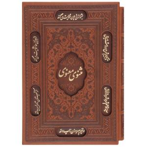 کتاب مثنوی معنوی