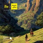 کتاب مدرسه زندگی اثر آلن دو باتن ترجمه محمد غیاثیان نشر فیزیکی