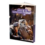 کتاب سارا اثر استر هیکس و جری هیکس ترجمه سوگل مولایی نشر باران خرد مجموعه 3 جلدی
