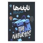 کتاب نابغه ها اثر جنیفر لین بارنز ترجمه یاسمن عنابستانی نشر نون
