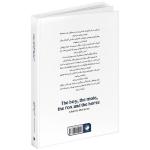 کتاب پسرک، موش کور، روباه و اسب اثر چارلی مکیسی ترجمه علیرضا حیدر فدائی انتشارات هیتا