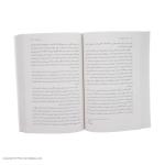 کتاب بدون تو، ما هیچ هستیم اثر سوکی کیم انتشارات کتاب کوله پشتی