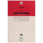کتاب 24 ساعت از زندگی یک زن اثر اشتفن تسوایک نشر نگاه