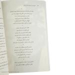 کتاب عشق ورزیدن به چیزهای نه چندان کامل اثر هیمین سونیم نشر کتاب کوله پشتی