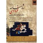 کتاب شاهنامه‌‌ ی فردوسی - دو جلدی