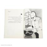 کتاب بی پرده با ماه اثر عباس نادری انتشارات کتاب کوچه