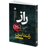 کتاب معجزه شکرگزاری و قانون جذب و راز اثر راندا برن ترجمه جمعی از مترجمان انتشارات هیتا 3 جلدی
