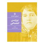 کتاب دیوان پروین اعتصامی انتشارات مروارید