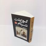 کتاب گوژپشت نتردام اثر ویکتور هوگو انتشارات شاهدخت پاییز