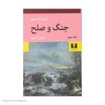 کتاب جنگ و صلح اثر لئون تالستوی - چهار جلدی