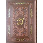 کتاب شاهنامۀ فردوسی اثر حکیم ابوالقاسم فردوسی