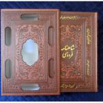 کتاب شاهنامۀ فردوسی اثر حکیم ابوالقاسم فردوسی