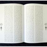 کتاب شاهنامۀ فردوسی اثر حکیم ابوالقاسم فردوسی