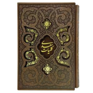 کتاب کلیات سعدی انتشارات پیام عدالت