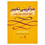 کتاب هم آفرینی تغییر اثر جان فردریکسون انتشارات ارجمند