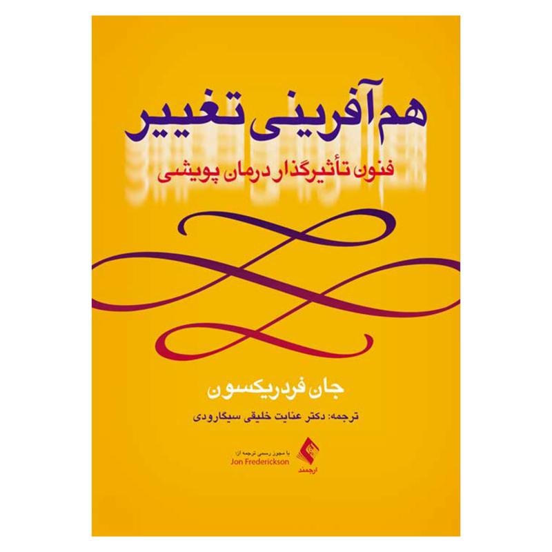 کتاب هم آفرینی تغییر اثر جان فردریکسون انتشارات ارجمند