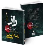 کتاب راز اثر راندا برن ترجمه وحید روستائی انتشارات هیتا
