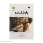 کتاب پادشكننده اثر نسيم نيكولاس طالب نشر نوین