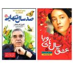 کتای صد سال تنهایی و عشق سال های وبا  اثر گابریل گارسیا مارکز انتشارات آوای زرین کلک