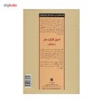 کتاب اصول کارکرد مغز در کودکان اثر جان مدینا انتشارات صابرین
