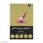 کتاب لیز خوردن روی شادی اثر دنیل گیلبرت نشر میلکان