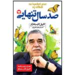 کتای صد سال تنهایی و عشق سال های وبا  اثر گابریل گارسیا مارکز انتشارات آوای زرین کلک