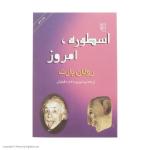 کتاب اسطوره، امروز اثر رولان بارت نشر مرکز