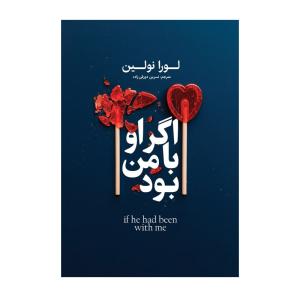 کتاب اگر او با من بود اثر لورا نولین ترجمه نسرین دورقی زاده انتشارات آذربیان